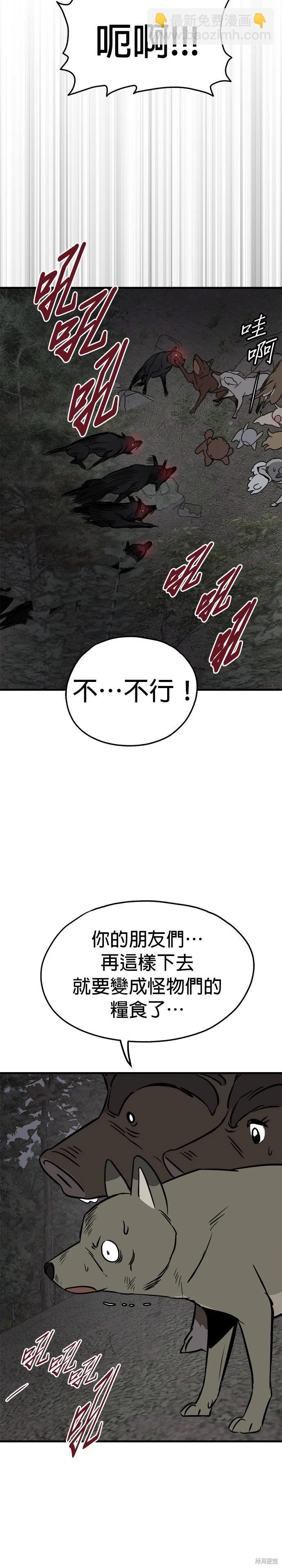 🍸狗狗末日生存法 第73话 第34页