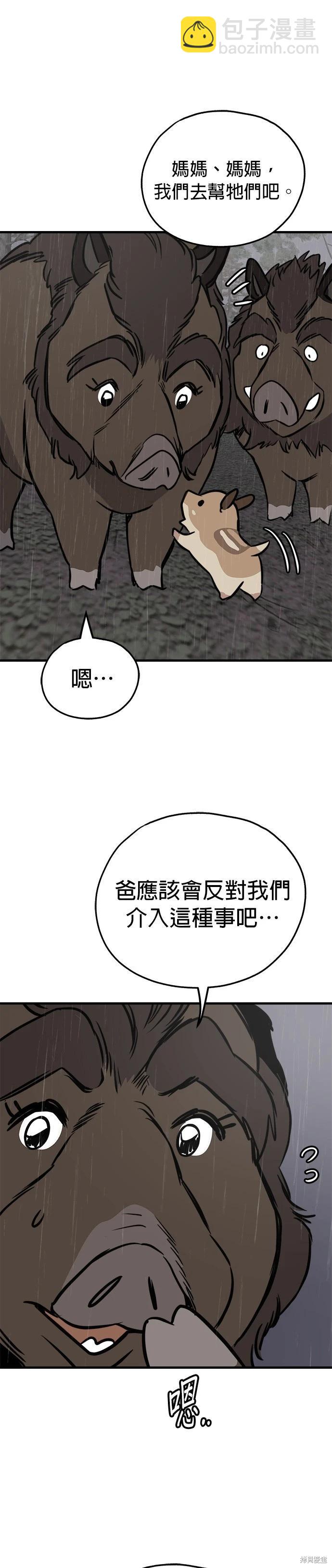 🍸狗狗末日生存法 第73话 第35页