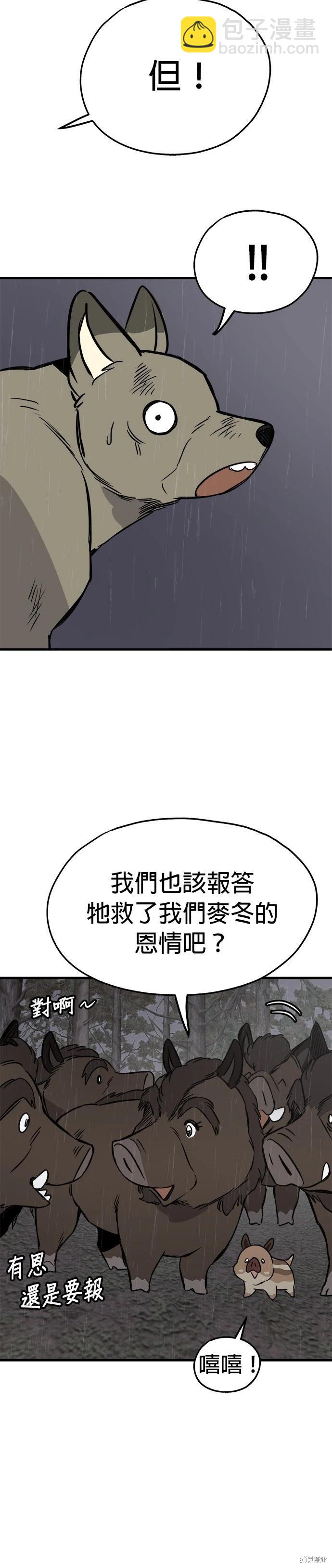 🍸狗狗末日生存法 第73话 第36页