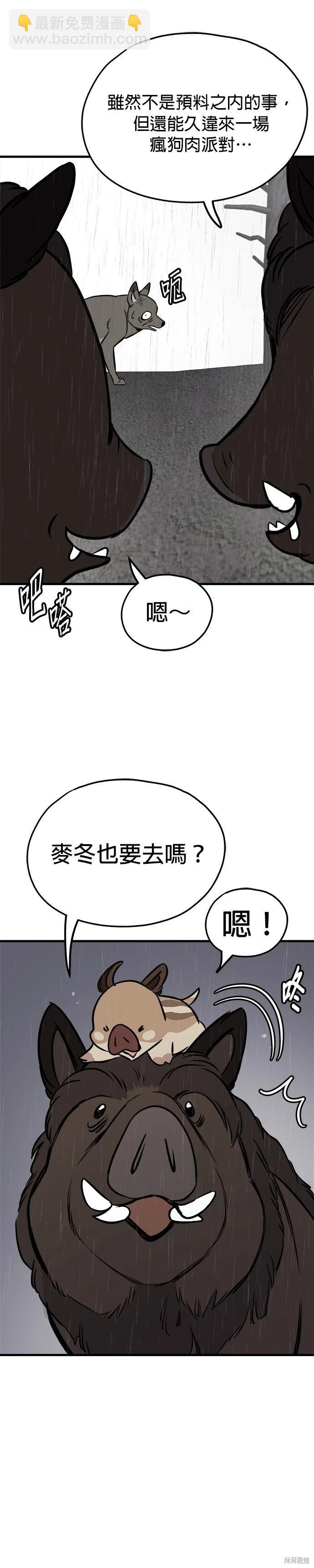 🍸狗狗末日生存法 第73话 第37页