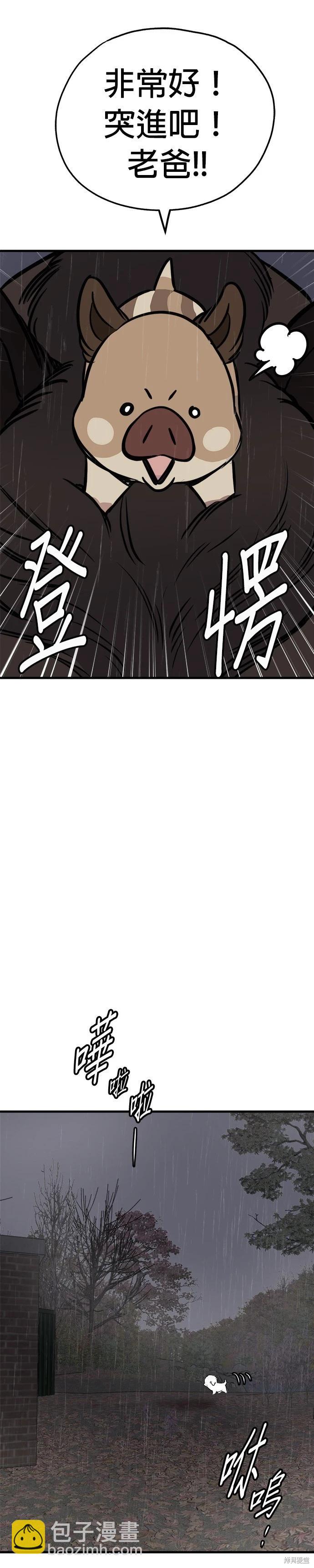 🍸狗狗末日生存法 第73话 第38页