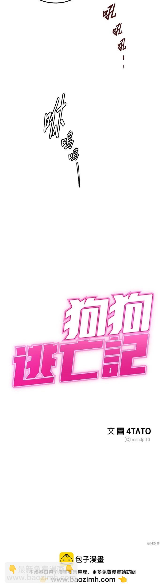 🍸狗狗末日生存法 第73话 第42页