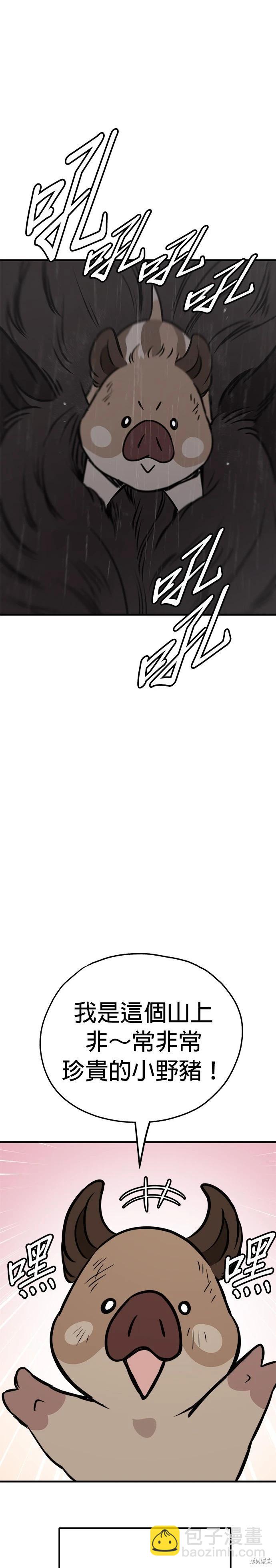 🍸狗狗末日生存法 第73话 第6页