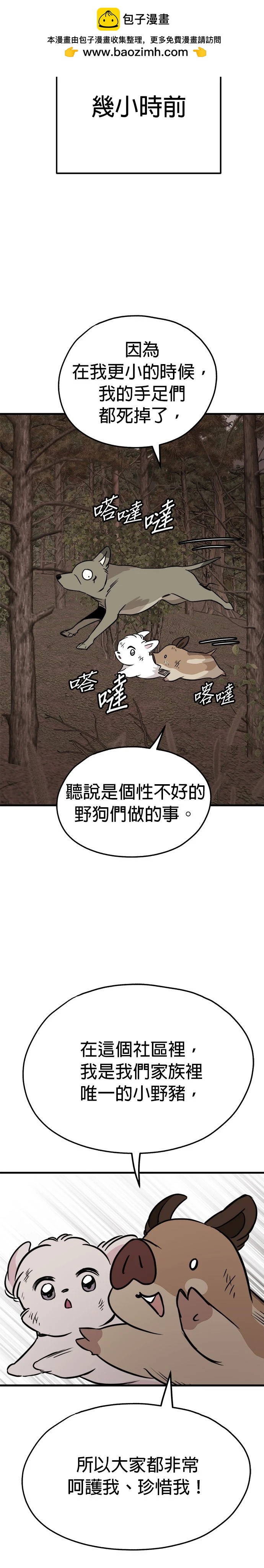 🍸狗狗末日生存法 第73话 第7页