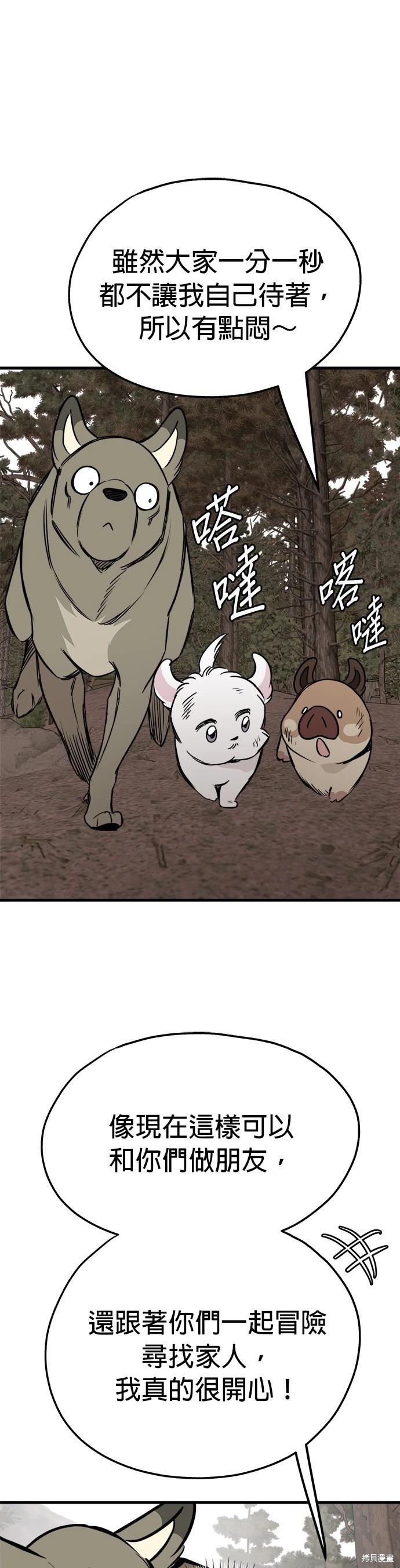🍸狗狗末日生存法 第73话 第8页