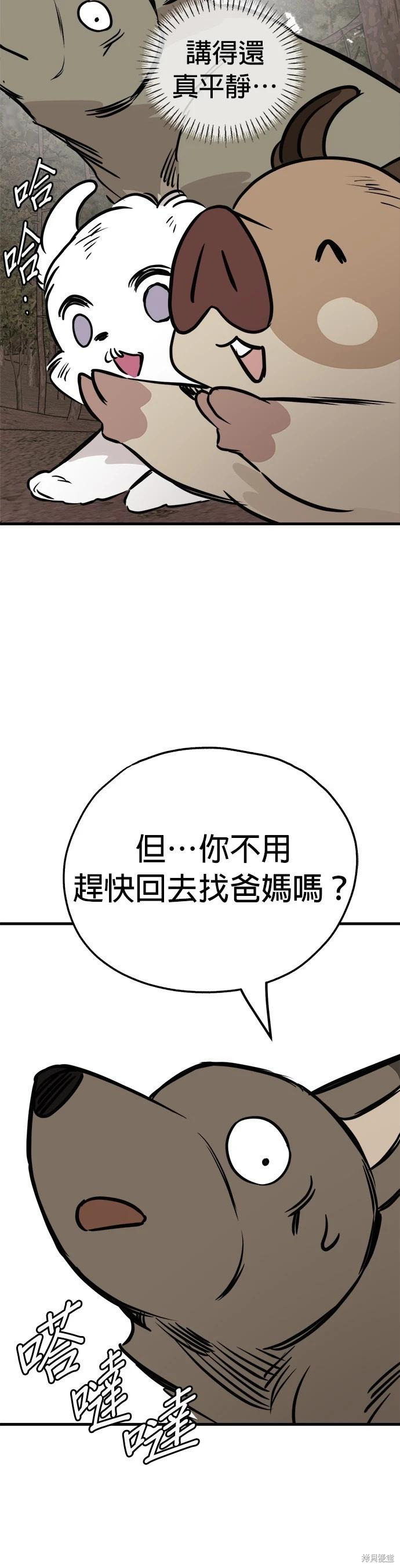 🍸狗狗末日生存法 第73话 第9页