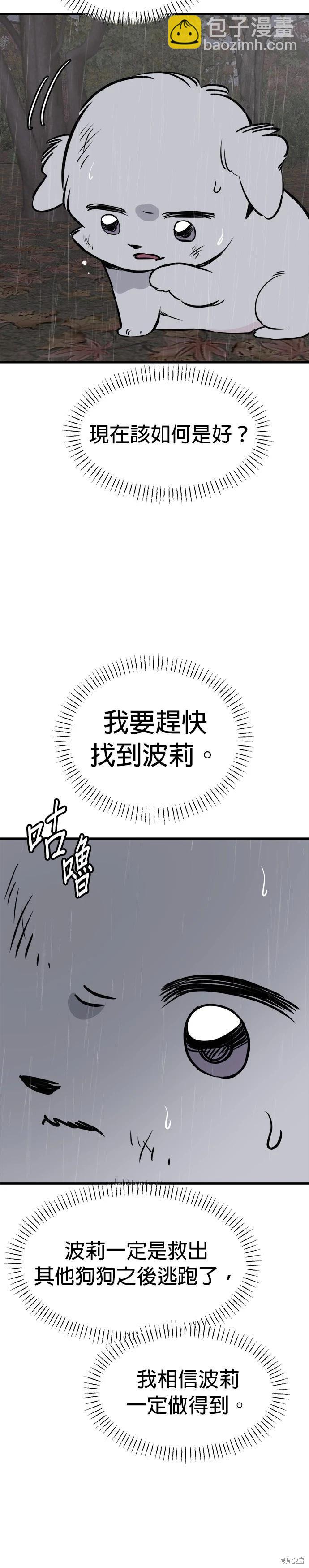 🍸狗狗末日生存法 第75话 第10页