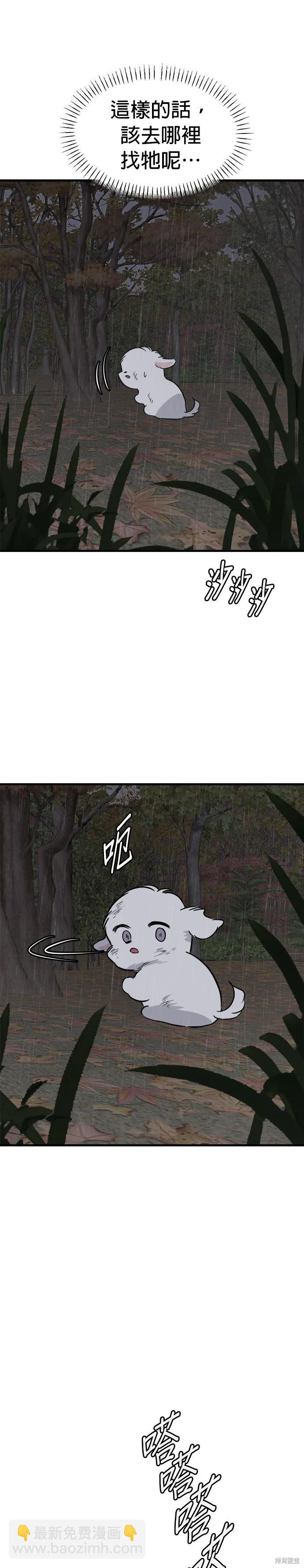 🍸狗狗末日生存法 第75话 第11页