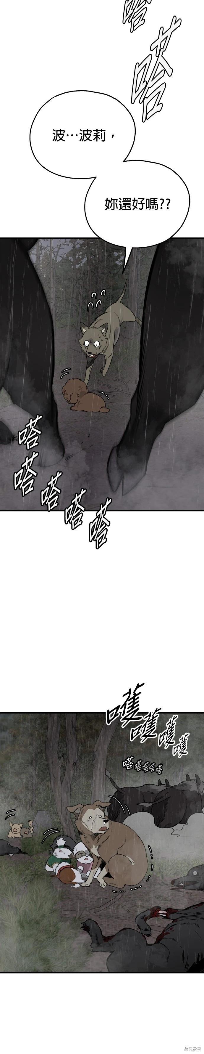 🍸狗狗末日生存法 第75话 第12页