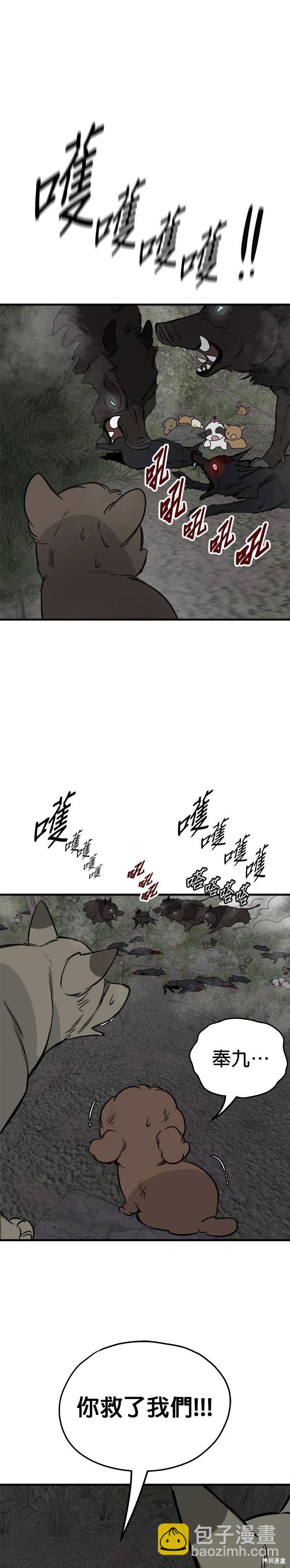 🍸狗狗末日生存法 第75话 第13页