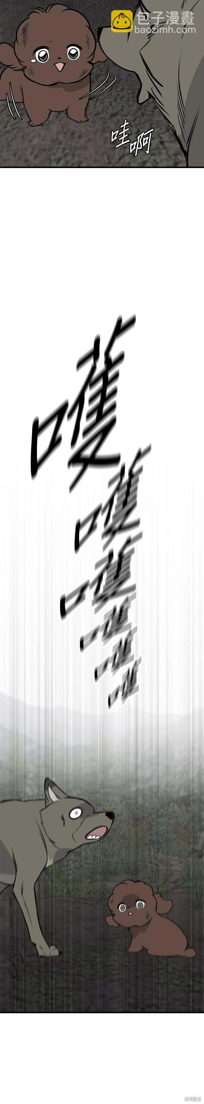 🍸狗狗末日生存法 第75话 第14页