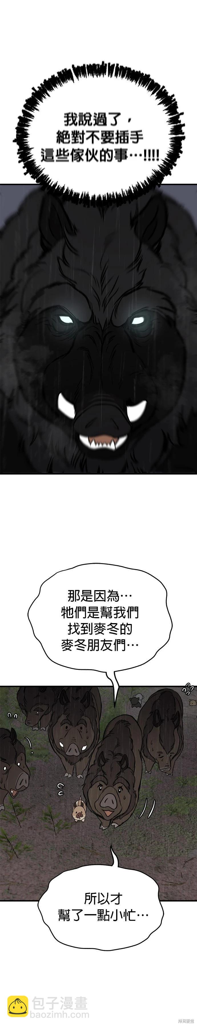 🍸狗狗末日生存法 第75话 第16页