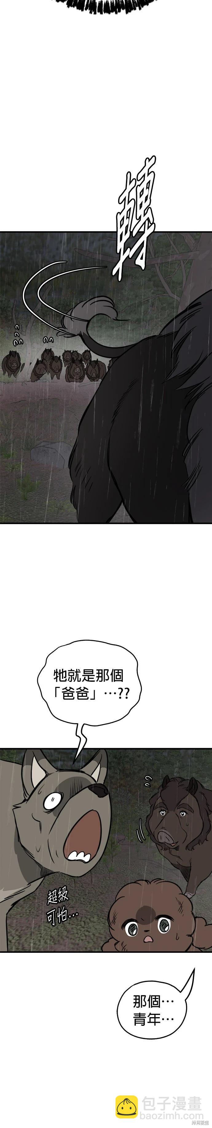 🍸狗狗末日生存法 第75话 第18页