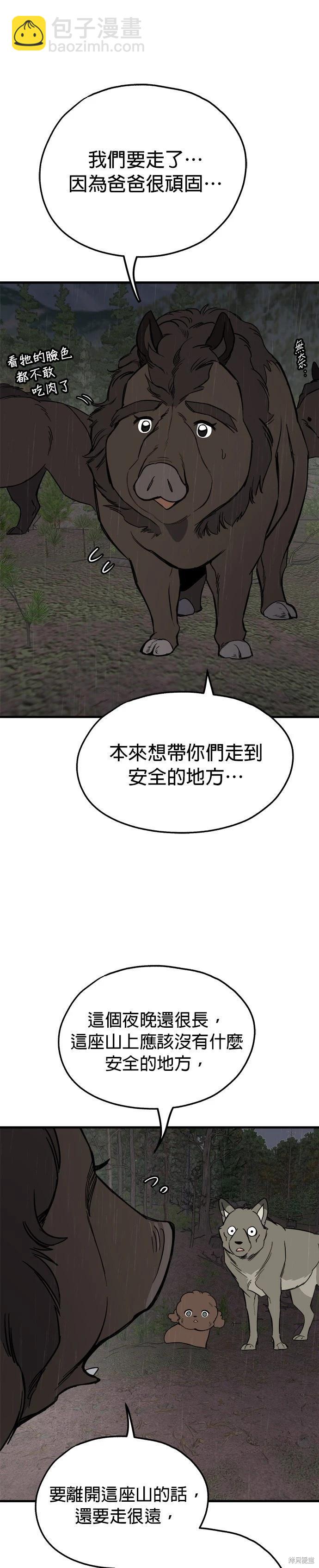 🍸狗狗末日生存法 第75话 第19页