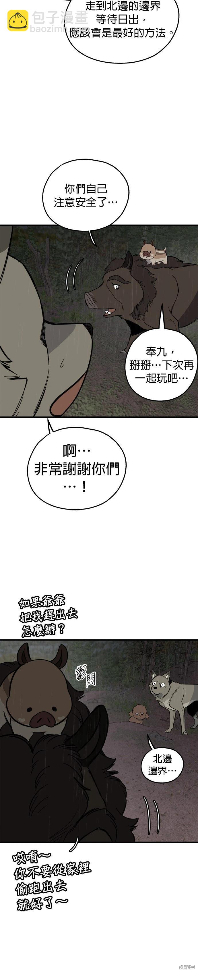 🍸狗狗末日生存法 第75话 第20页