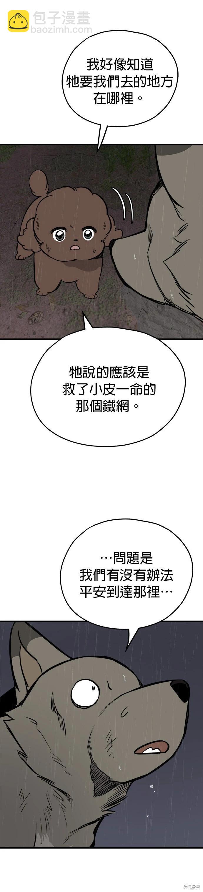 🍸狗狗末日生存法 第75话 第21页