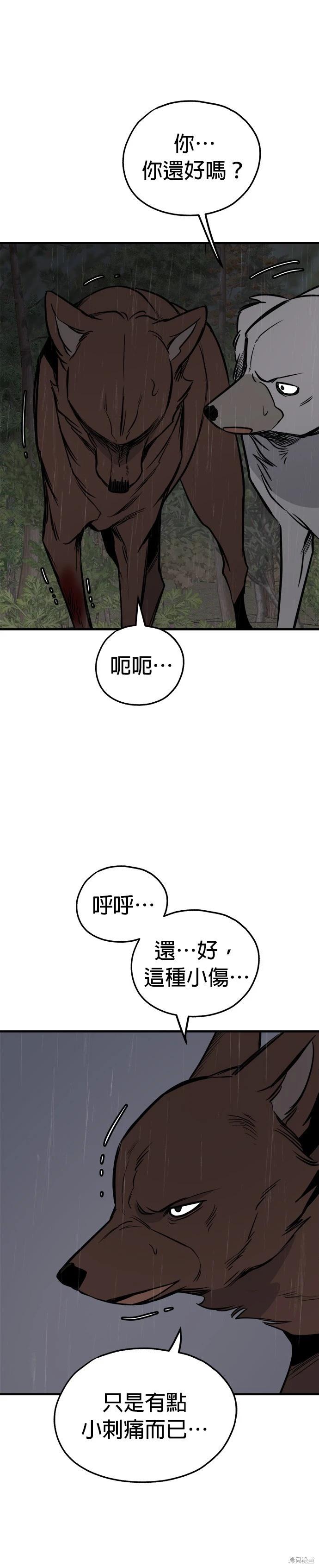 🍸狗狗末日生存法 第75话 第23页