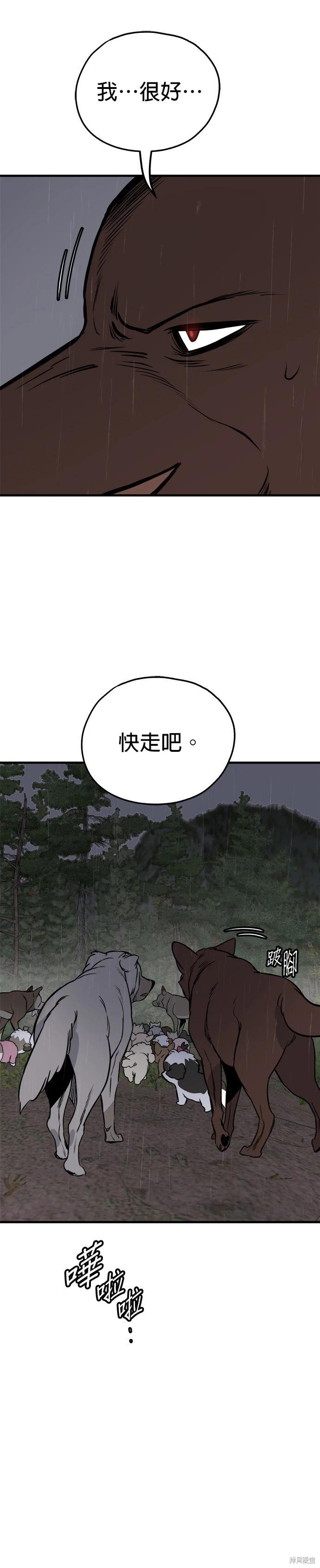 🍸狗狗末日生存法 第75话 第24页