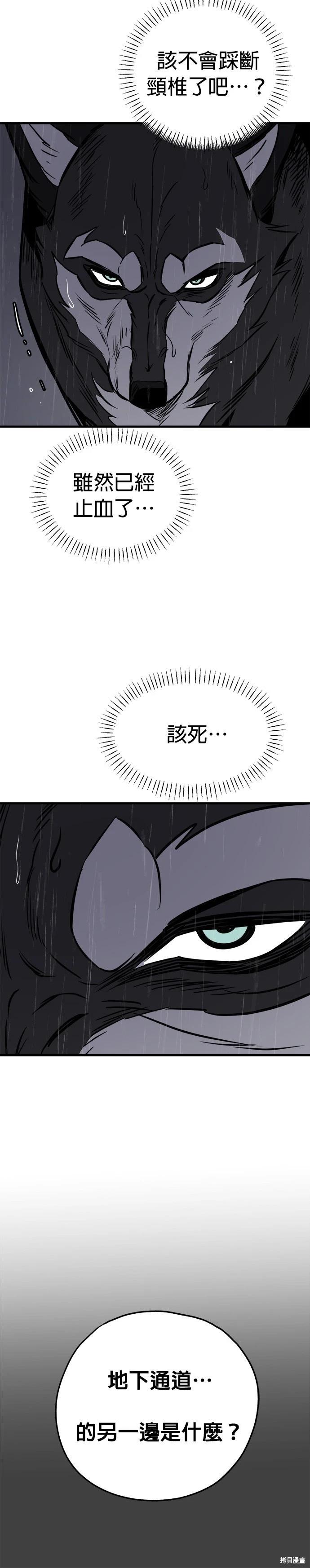 🍸狗狗末日生存法 第75话 第26页