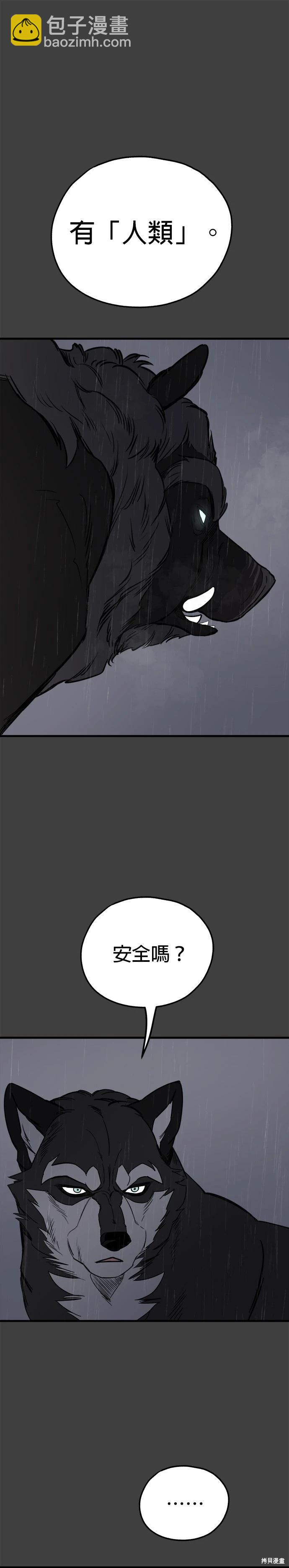 🍸狗狗末日生存法 第75话 第27页