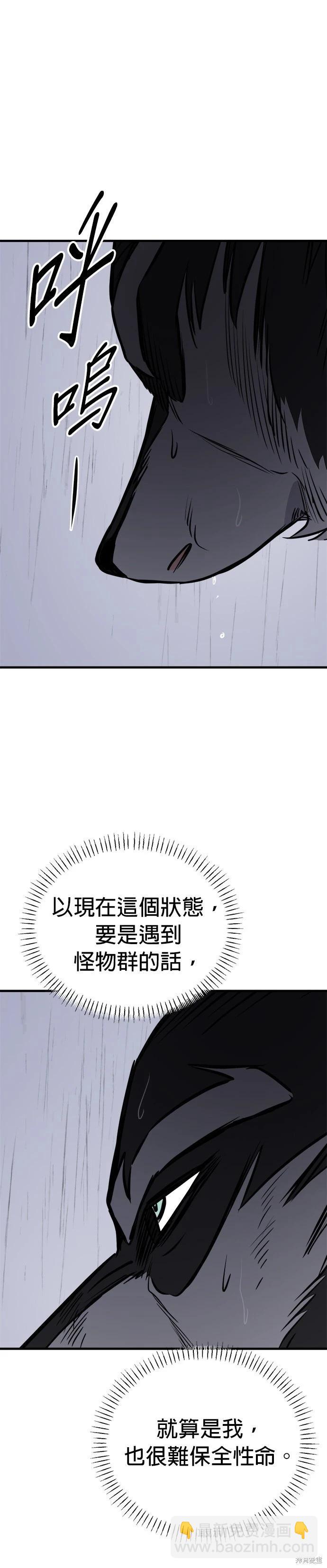 🍸狗狗末日生存法 第75话 第29页