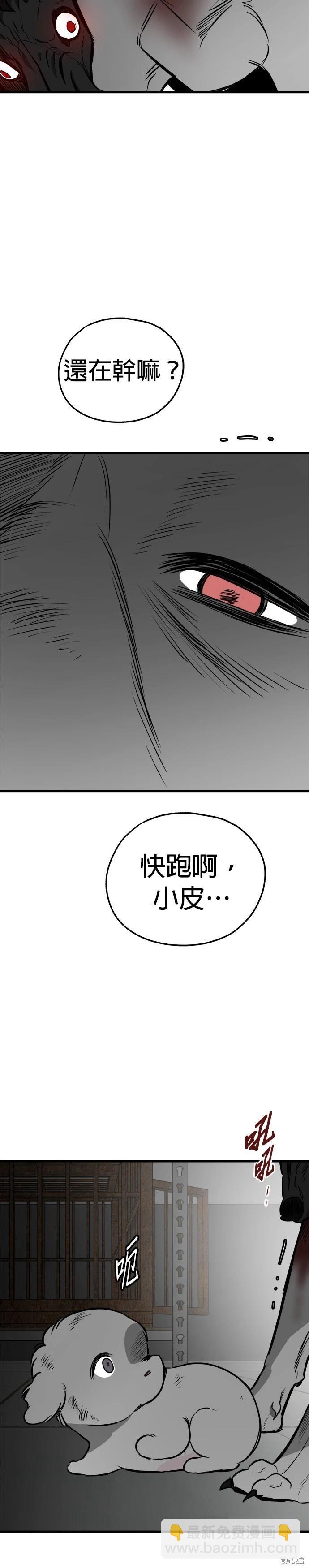 🍸狗狗末日生存法 第75话 第4页