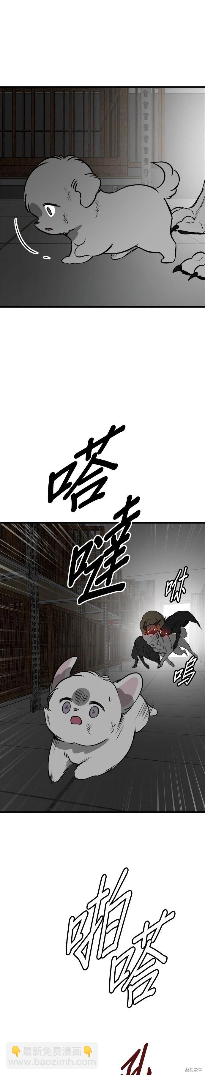 🍸狗狗末日生存法 第75话 第5页