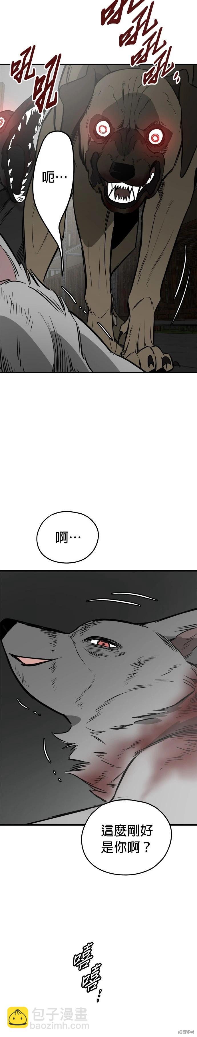 🍸狗狗末日生存法 第75话 第6页