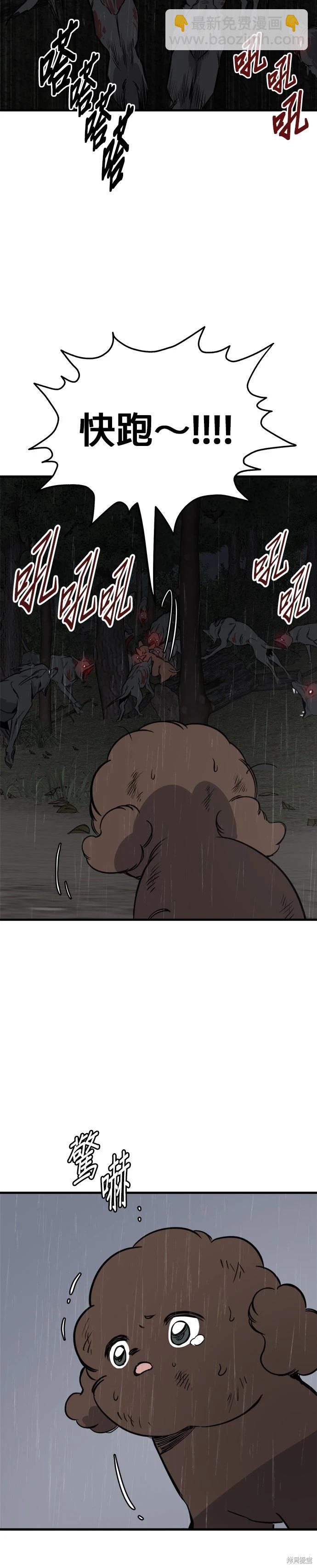 🍸狗狗末日生存法 第77话 第13页