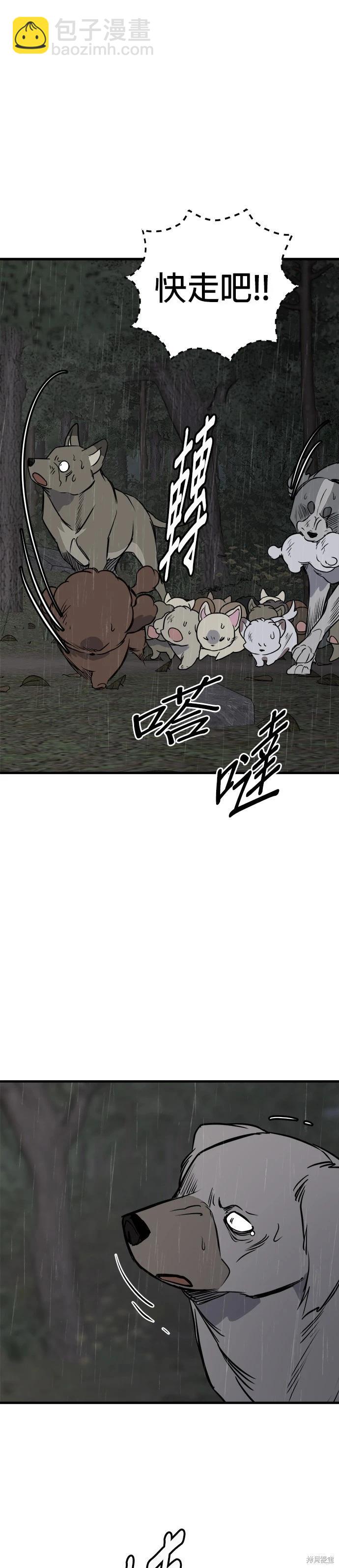 🍸狗狗末日生存法 第77话 第14页
