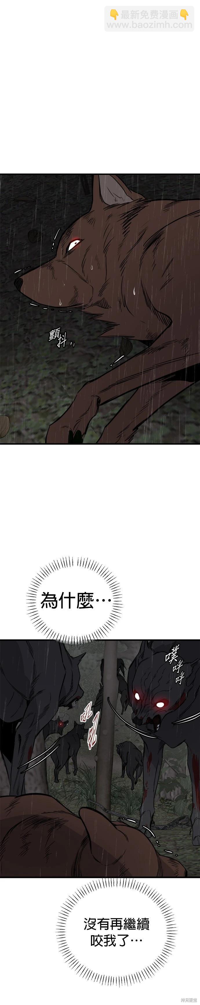 🍸狗狗末日生存法 第77话 第17页