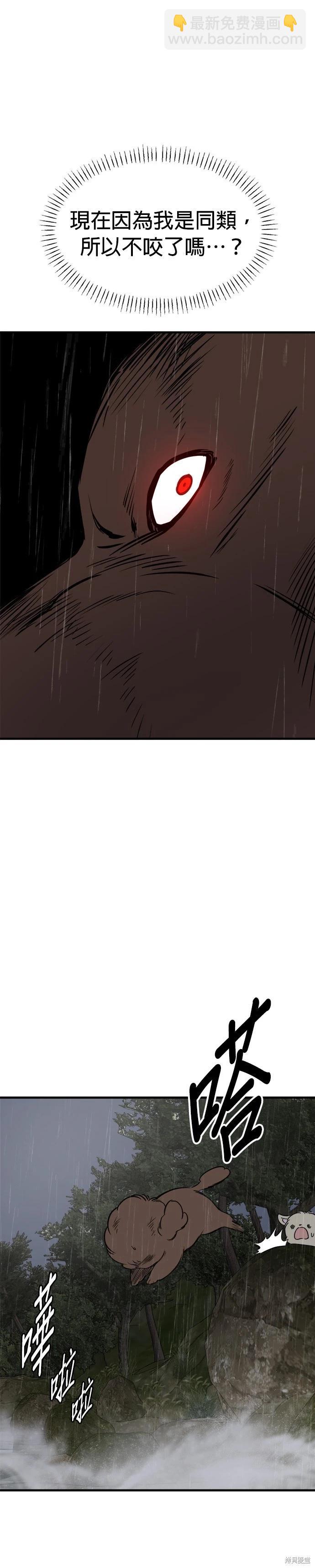 🍸狗狗末日生存法 第77话 第18页