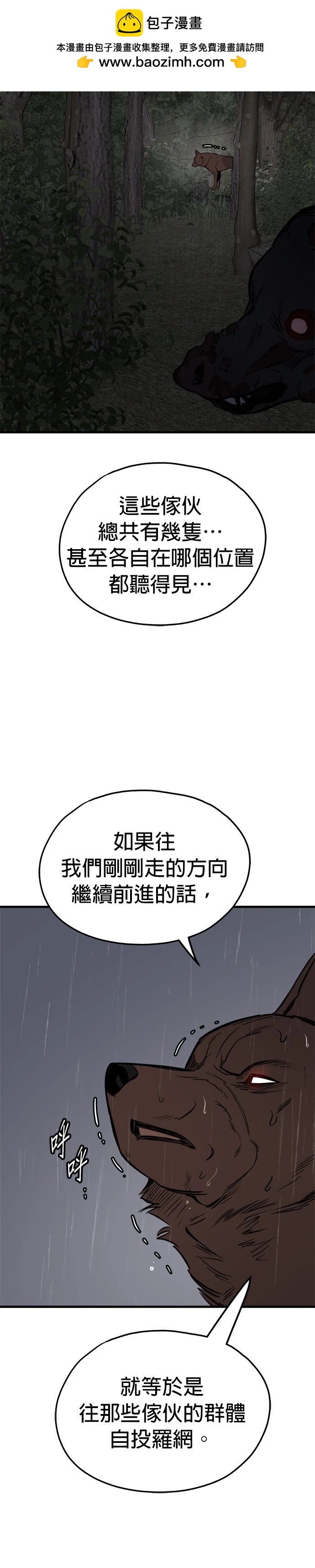 🍸狗狗末日生存法 第77话 第2页