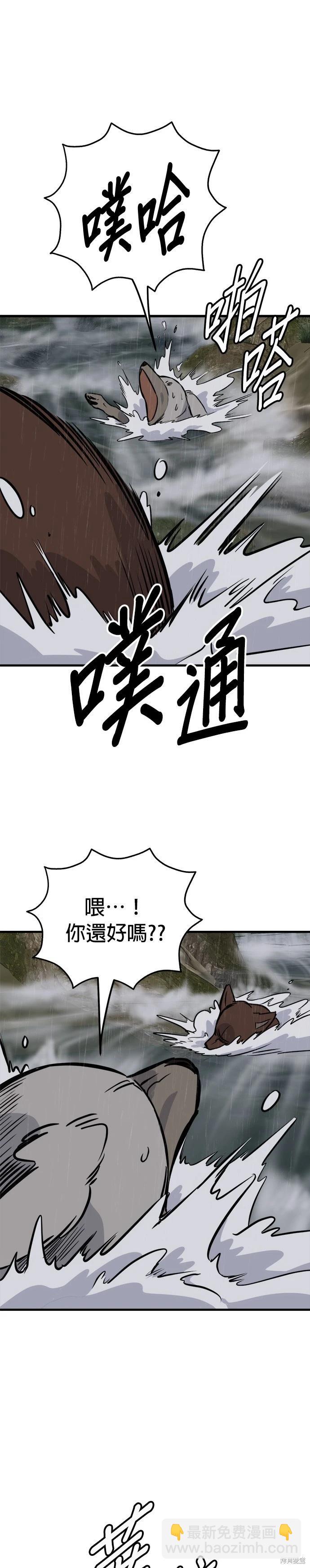 🍸狗狗末日生存法 第77话 第22页