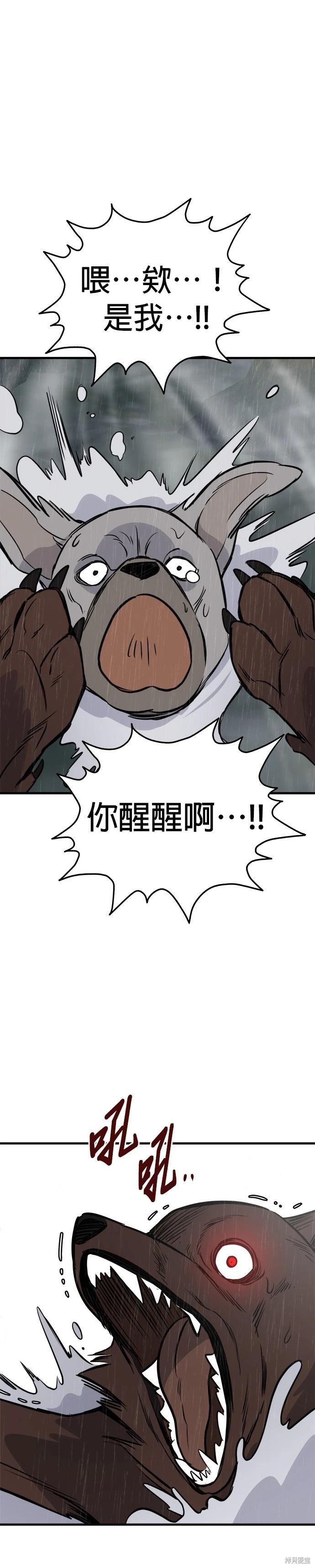 🍸狗狗末日生存法 第77话 第24页