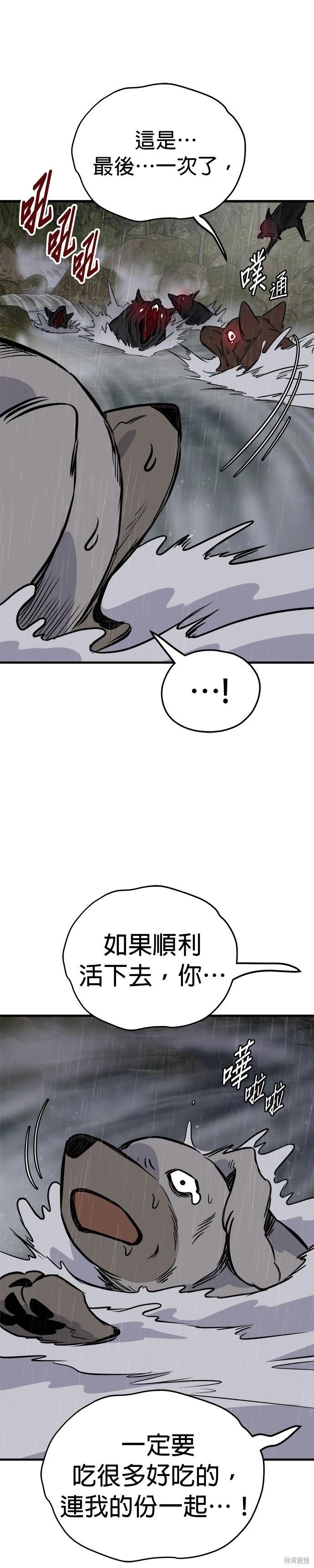 🍸狗狗末日生存法 第77话 第26页