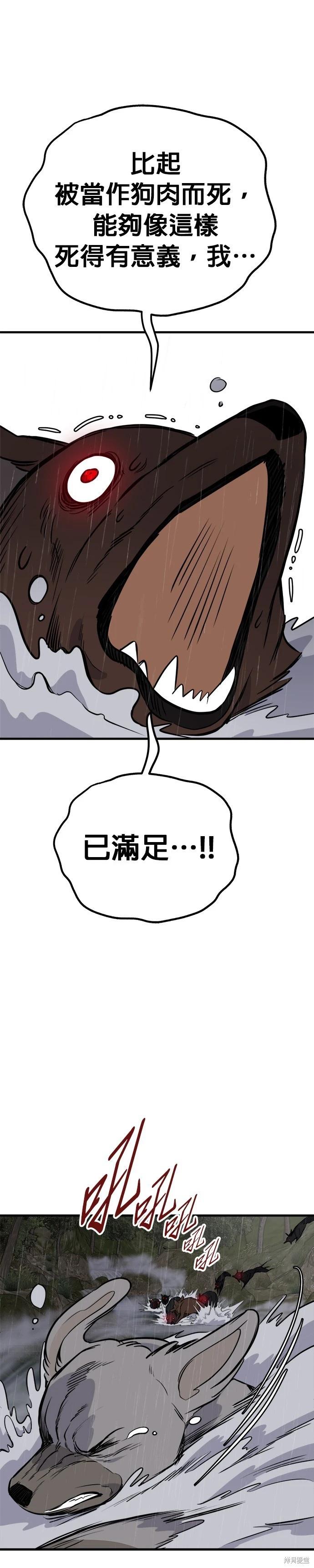 🍸狗狗末日生存法 第77话 第27页