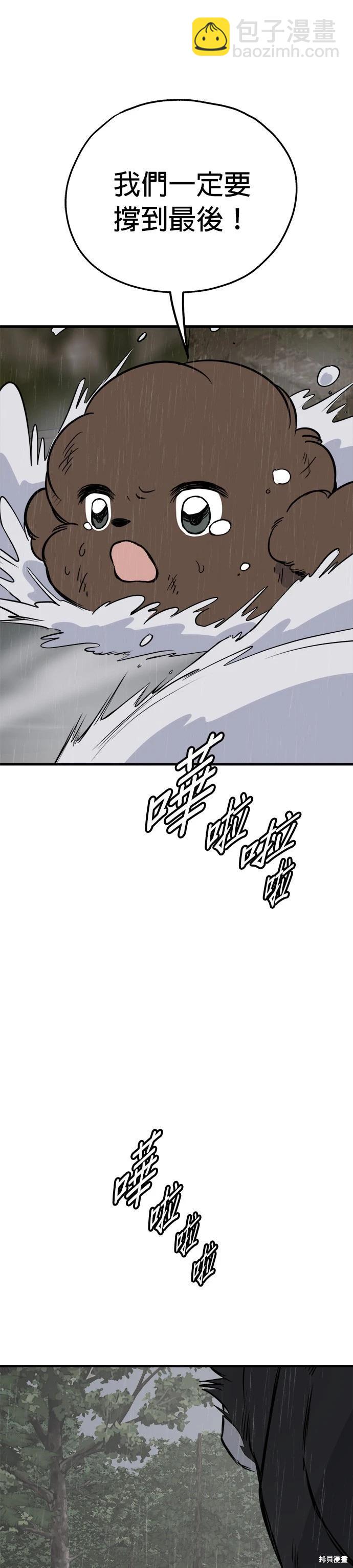 🍸狗狗末日生存法 第77话 第30页