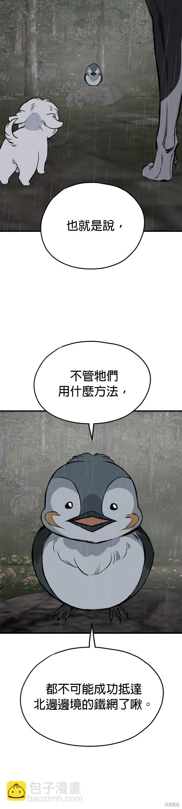 🍸狗狗末日生存法 第77话 第31页