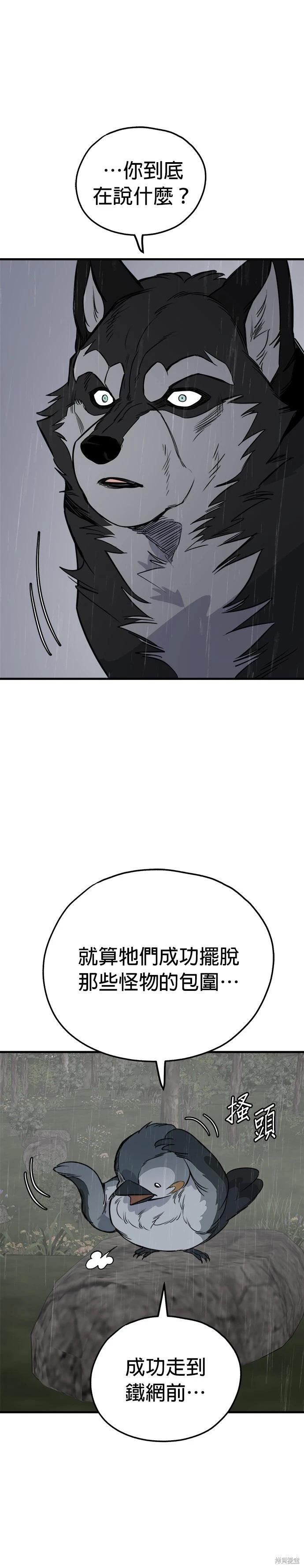 🍸狗狗末日生存法 第77话 第32页