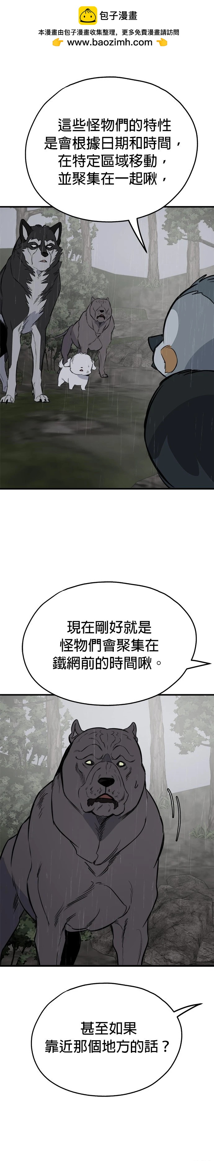 🍸狗狗末日生存法 第77话 第33页