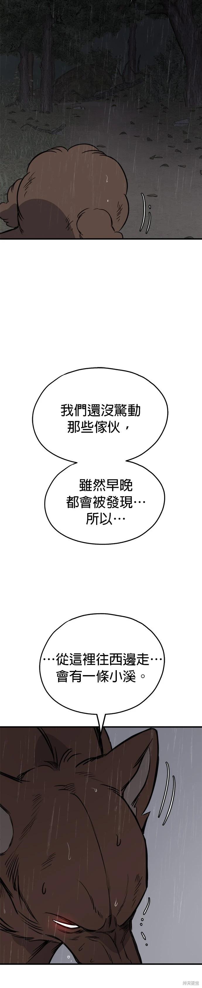 🍸狗狗末日生存法 第77话 第4页