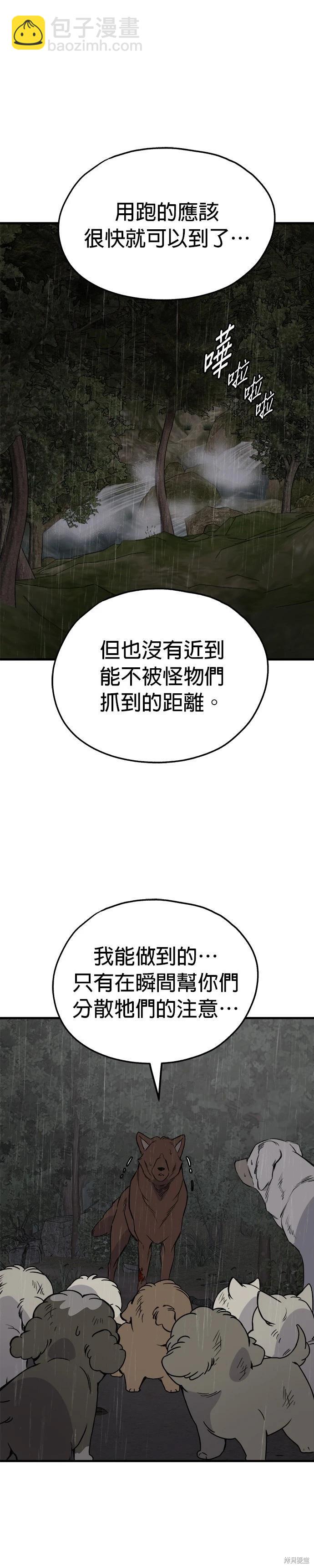 🍸狗狗末日生存法 第77话 第5页