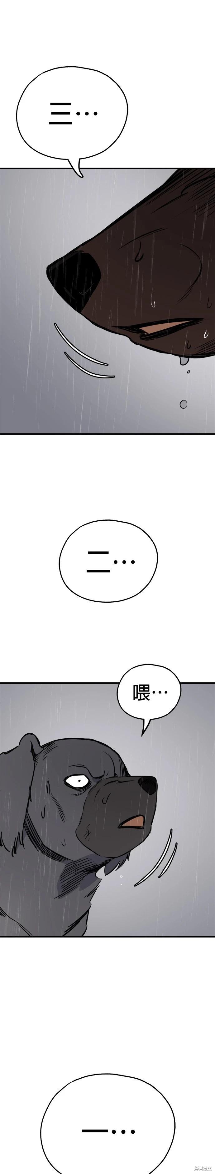 🍸狗狗末日生存法 第77话 第7页