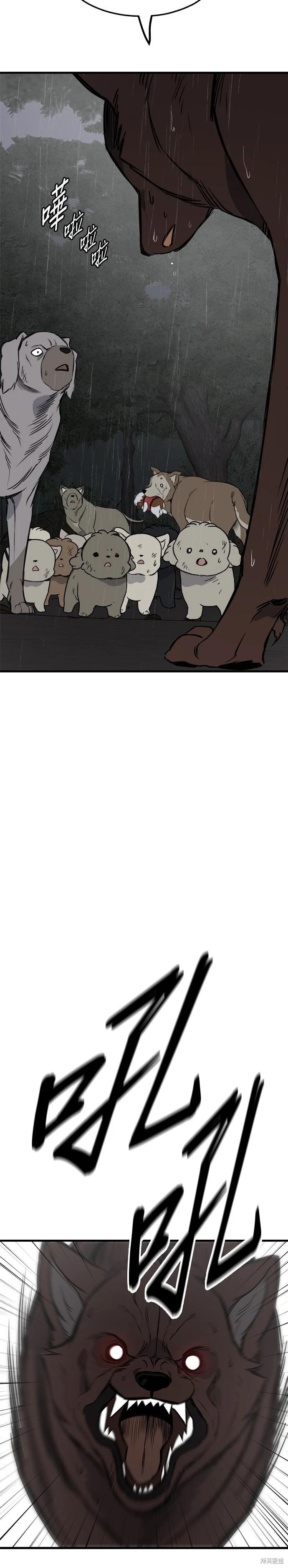 🍸狗狗末日生存法 第77话 第8页