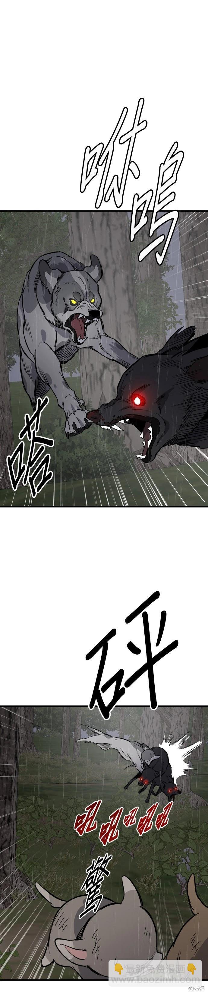 🍸狗狗末日生存法 第79话 第11页