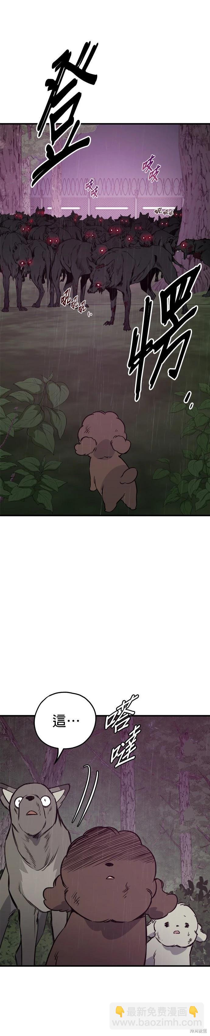 🍸狗狗末日生存法 第79话 第16页
