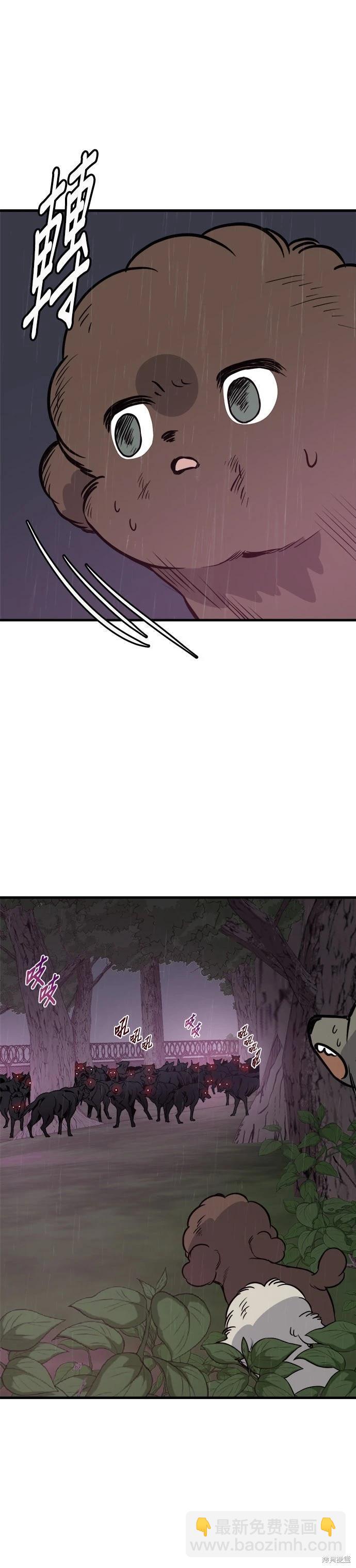 🍸狗狗末日生存法 第79话 第17页