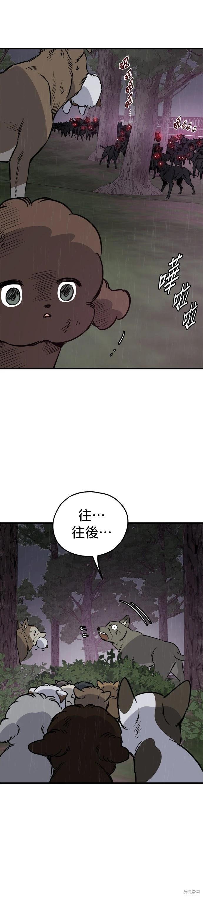 🍸狗狗末日生存法 第79话 第18页