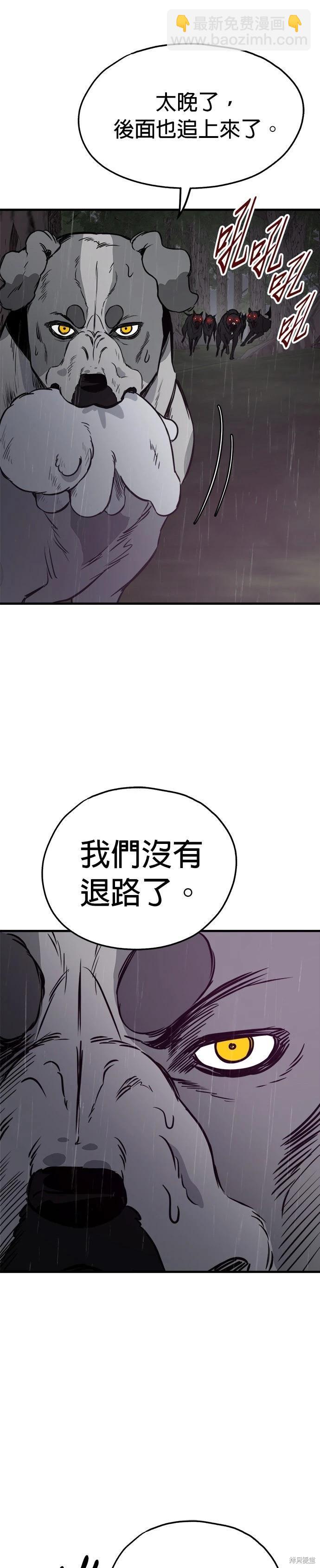 🍸狗狗末日生存法 第79话 第19页